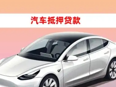 办理宁夏企业抵押贷款的条件流程和注意事项